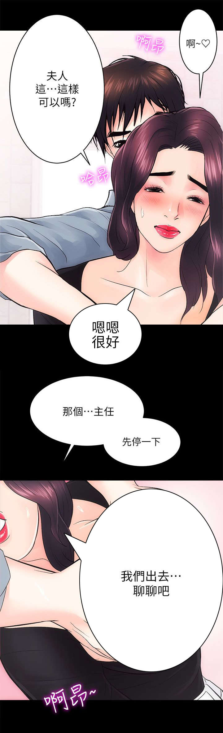 娴珍不动产漫画,第15章：我在开会2图