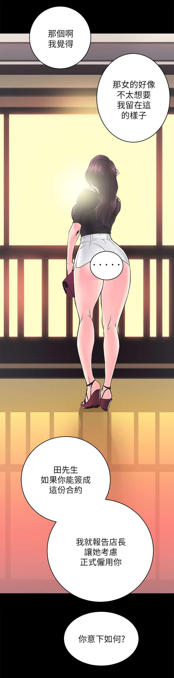 娴珍不动产漫画,第13章：视野真好1图