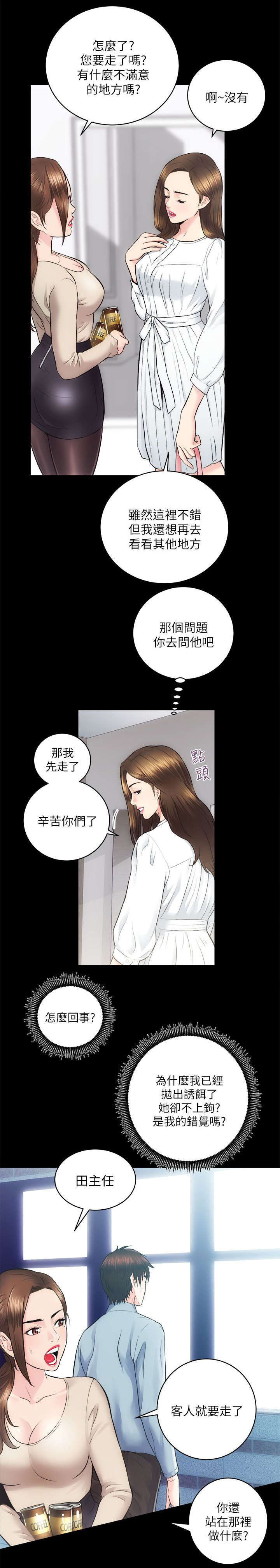 娴珍不动产漫画,第27章：太老土3图