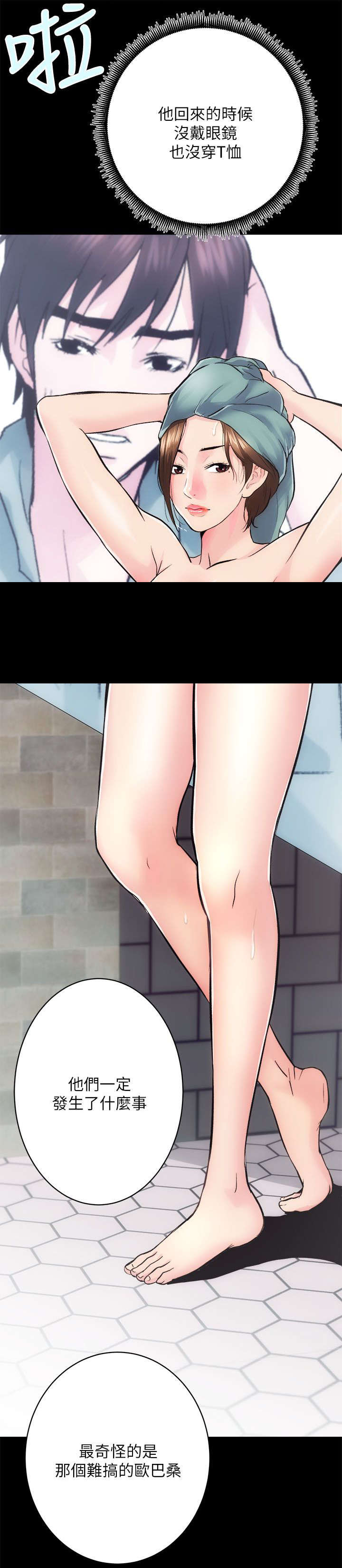 娴珍不动产漫画,第25章：测试一下2图