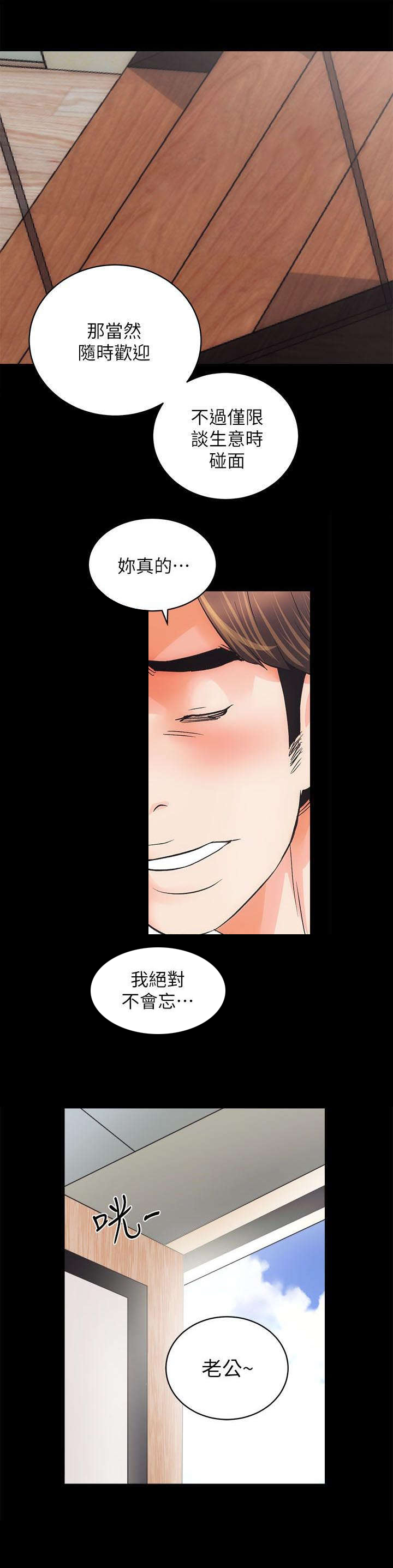 娴珍不动产漫画,第8章：熟悉的味道5图