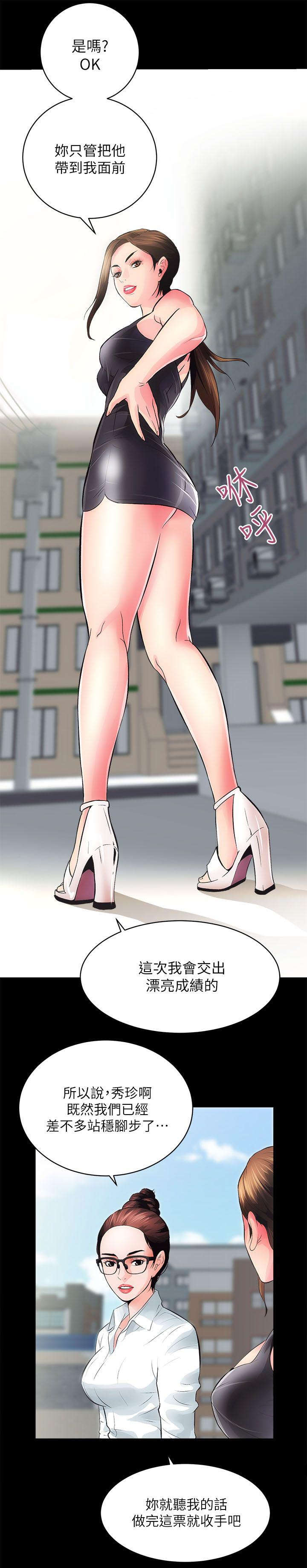 娴珍不动产漫画,第9章：终结一起的大新闻5图