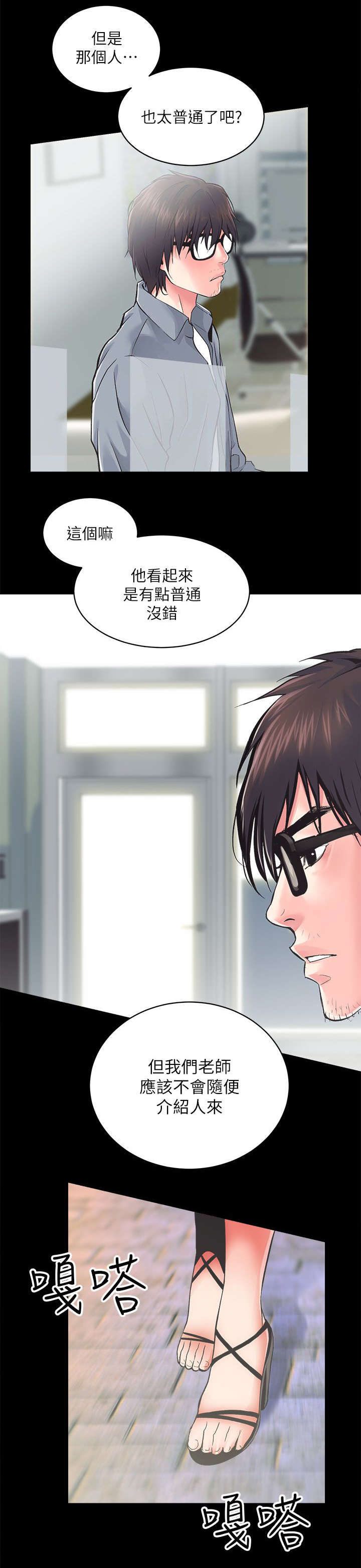 娴珍不动产漫画,第11章：新来的男员工1图