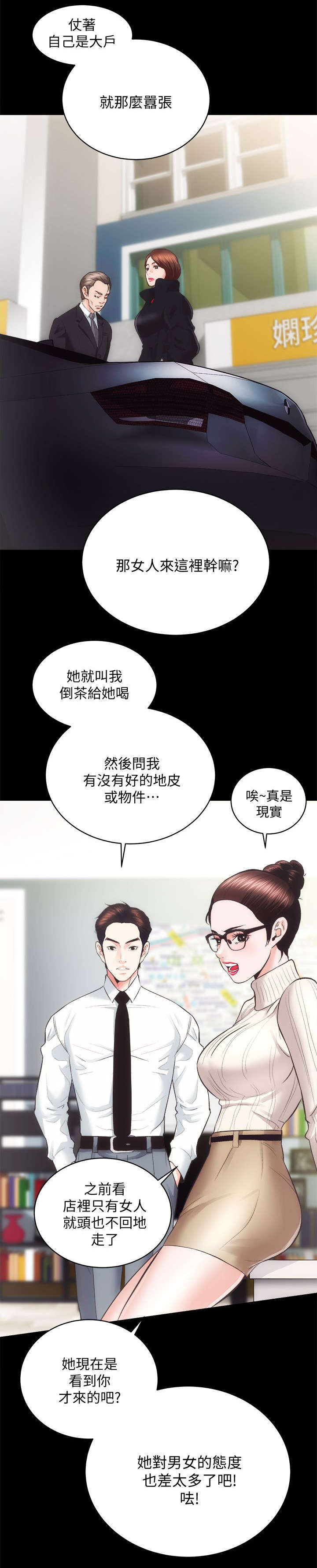 娴珍不动产漫画,第39章：夫人再临2图