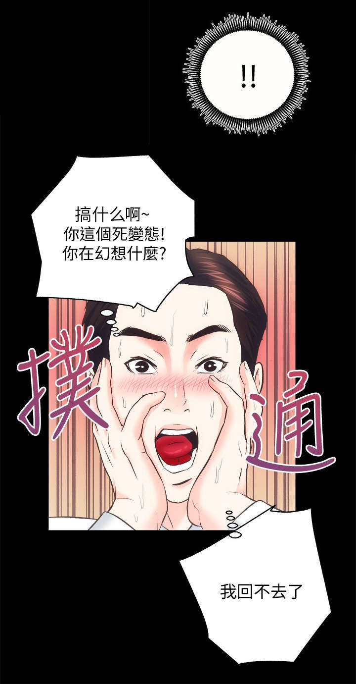 娴珍不动产漫画,第39章：夫人再临2图