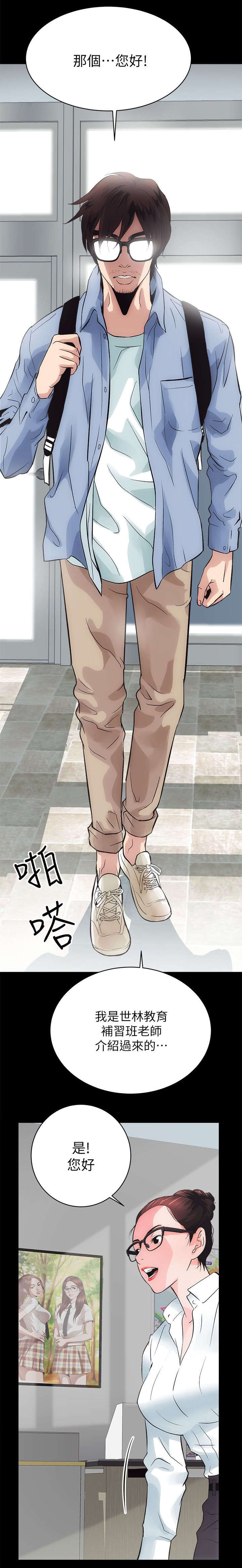 娴珍不动产漫画,第11章：新来的男员工3图