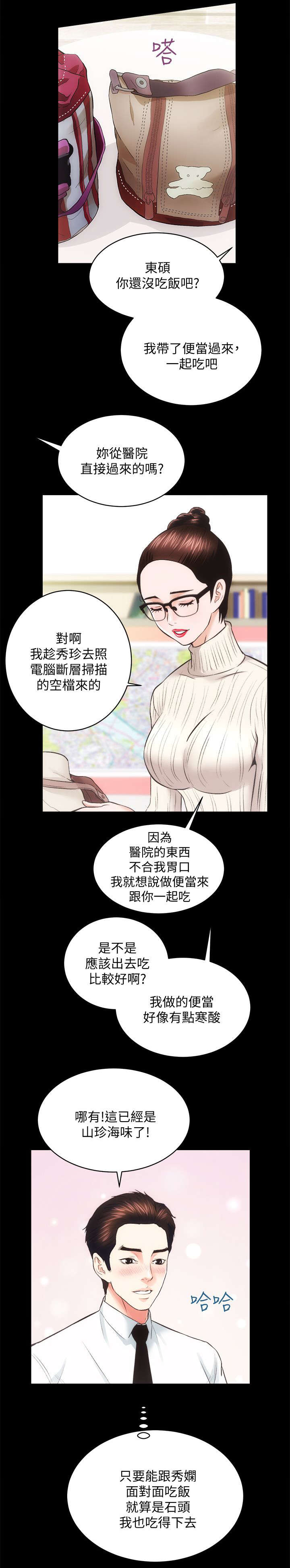 娴珍不动产漫画,第39章：夫人再临3图