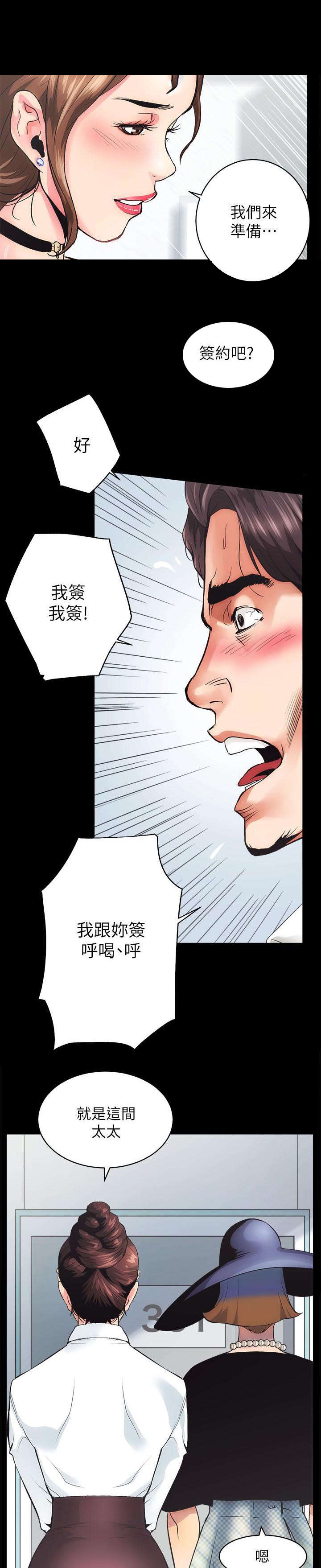 娴珍不动产漫画,第2章：还没好4图