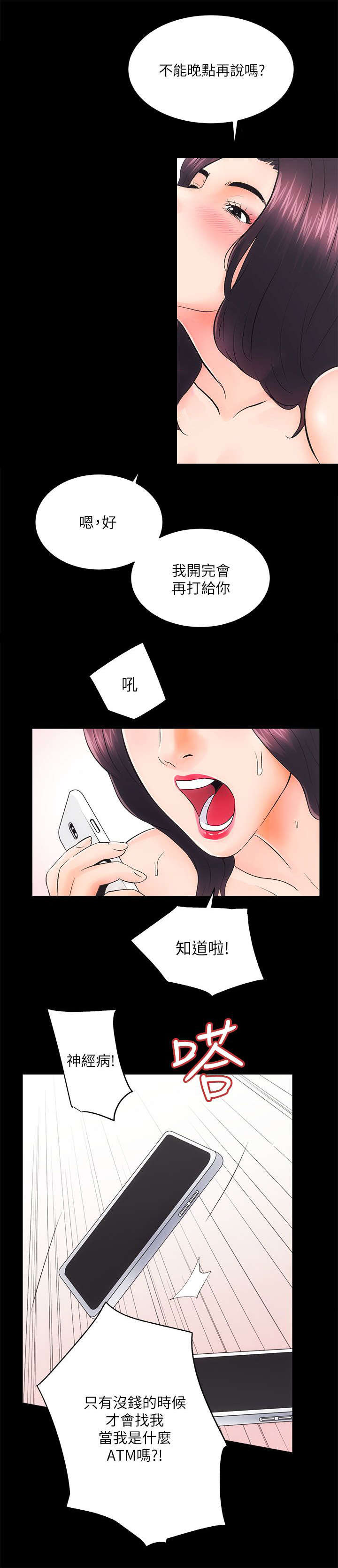娴珍不动产漫画,第16章：无条件签约1图