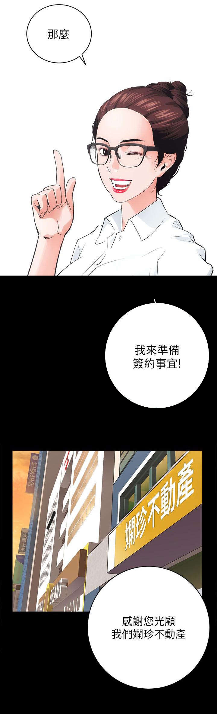 娴珍不动产漫画,第3章：不动产事业5图