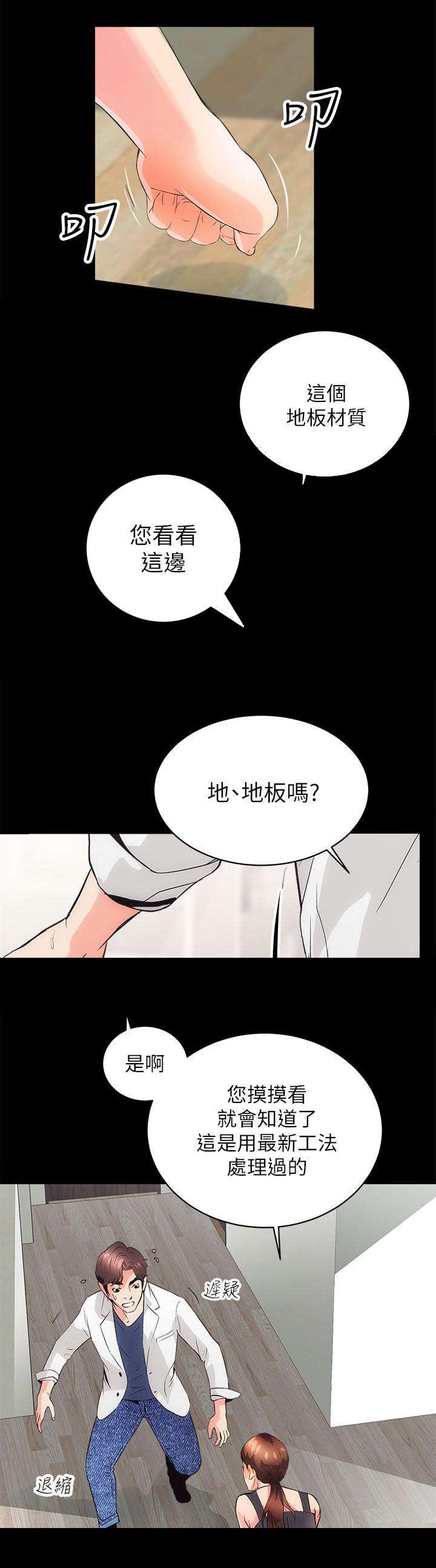 娴珍不动产漫画,第6章：没穿1图