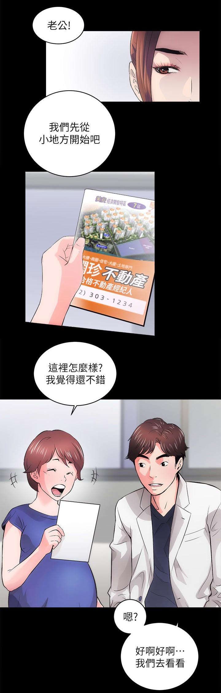 娴珍不动产漫画,第5章：好戏上场2图