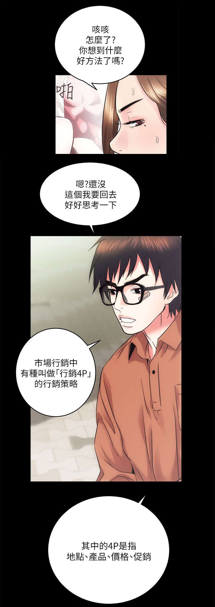 娴珍不动产漫画,第24章：尽最大的努力3图