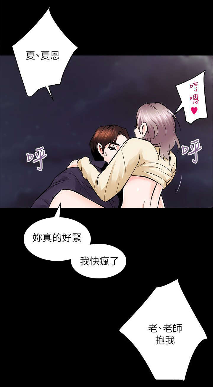 娴珍不动产漫画,第18章：一对一辅导3图