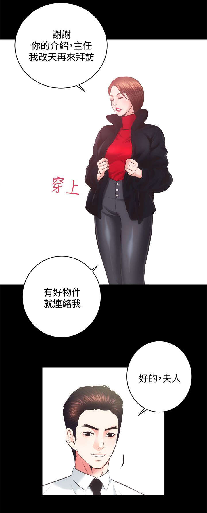 娴珍不动产漫画,第39章：夫人再临1图