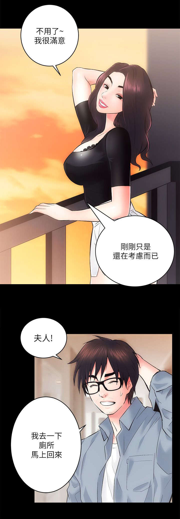 娴珍不动产漫画,第13章：视野真好4图