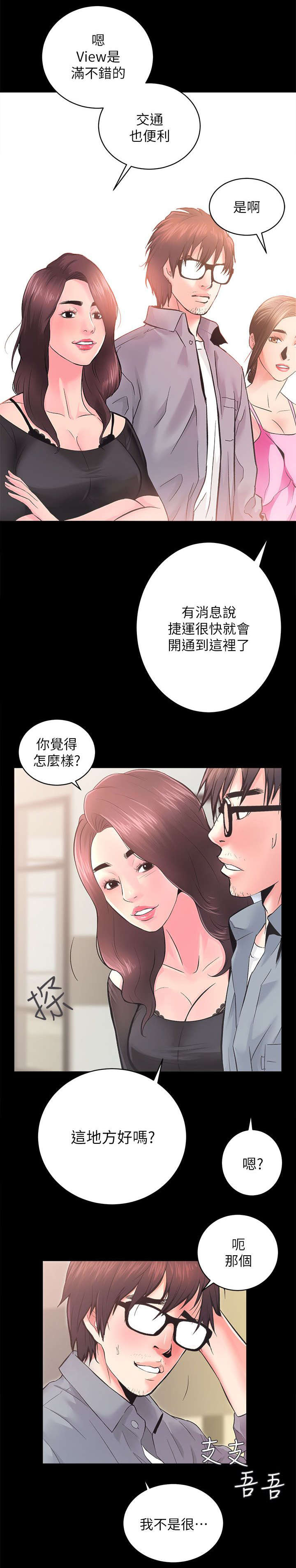 娴珍不动产漫画,第12章：陪同看房2图