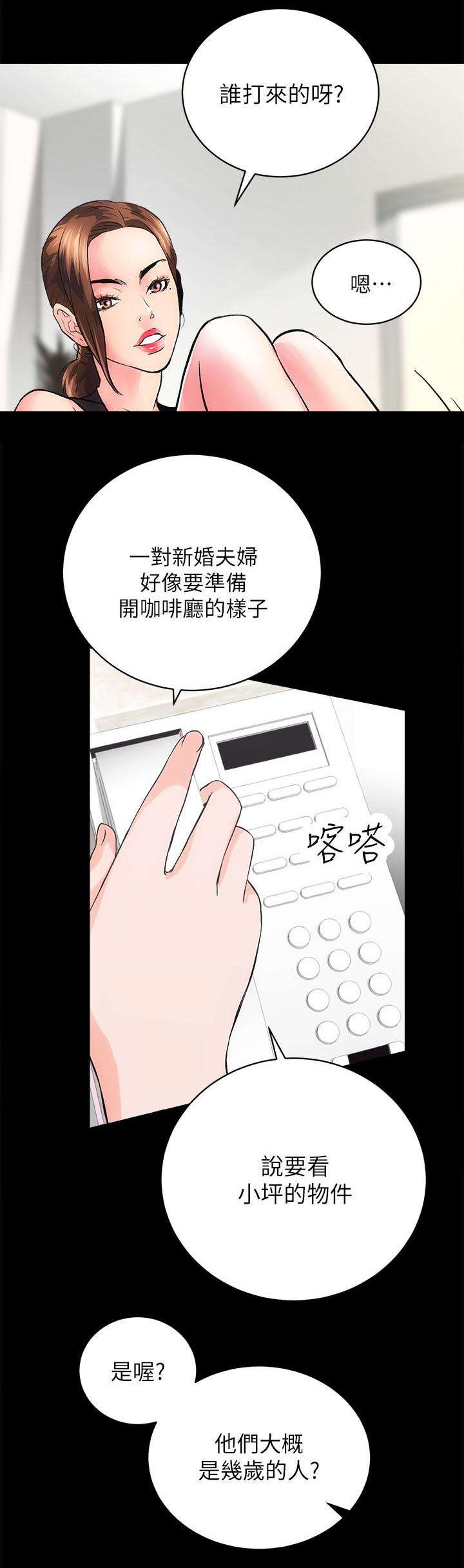 娴珍不动产漫画,第4章：猎物上门1图