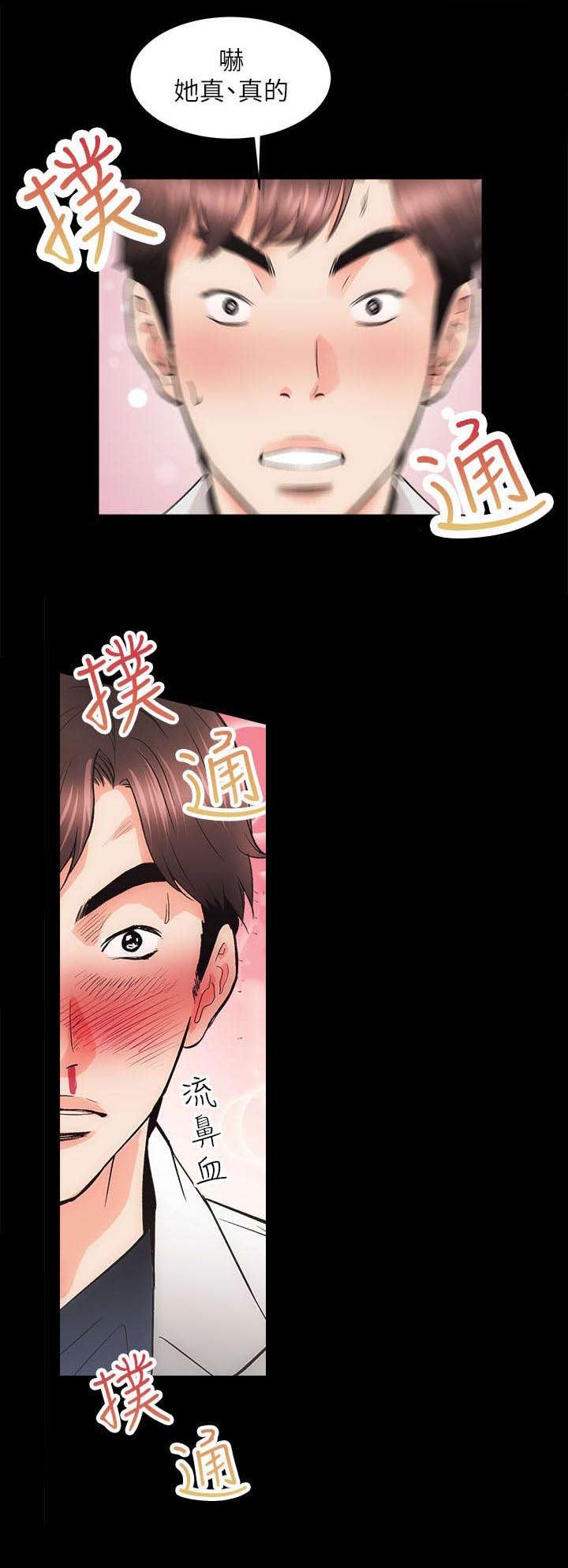 娴珍不动产漫画,第6章：没穿4图