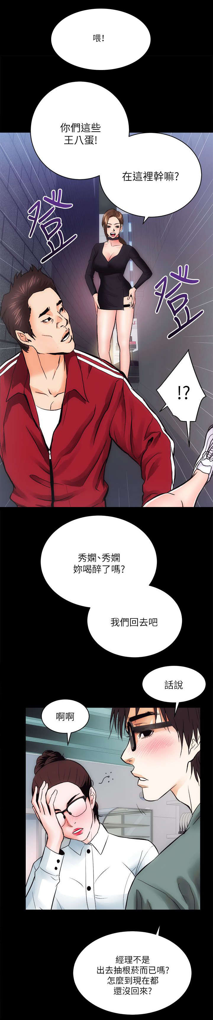 娴珍不动产漫画,第22章：见义勇为3图