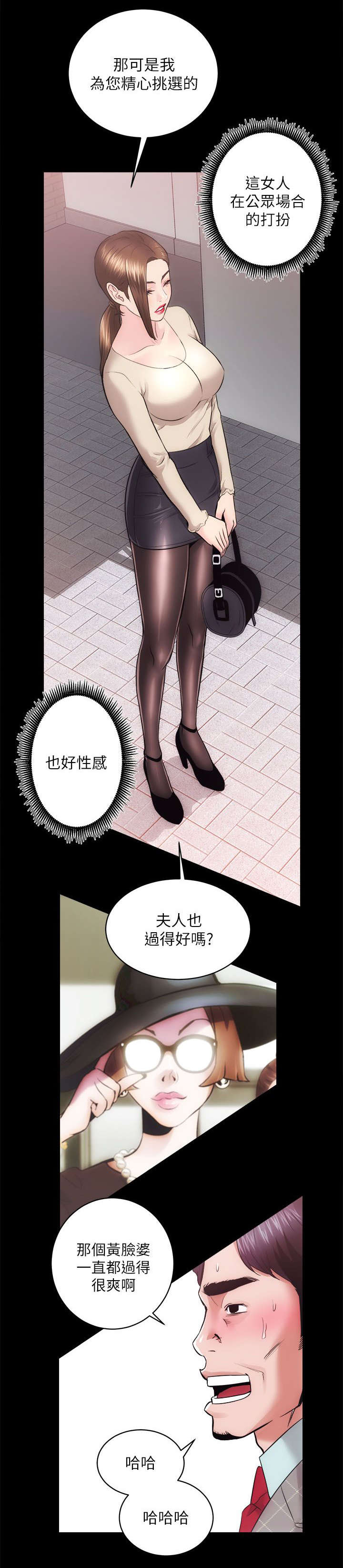 娴珍不动产漫画,第30章：调教2图