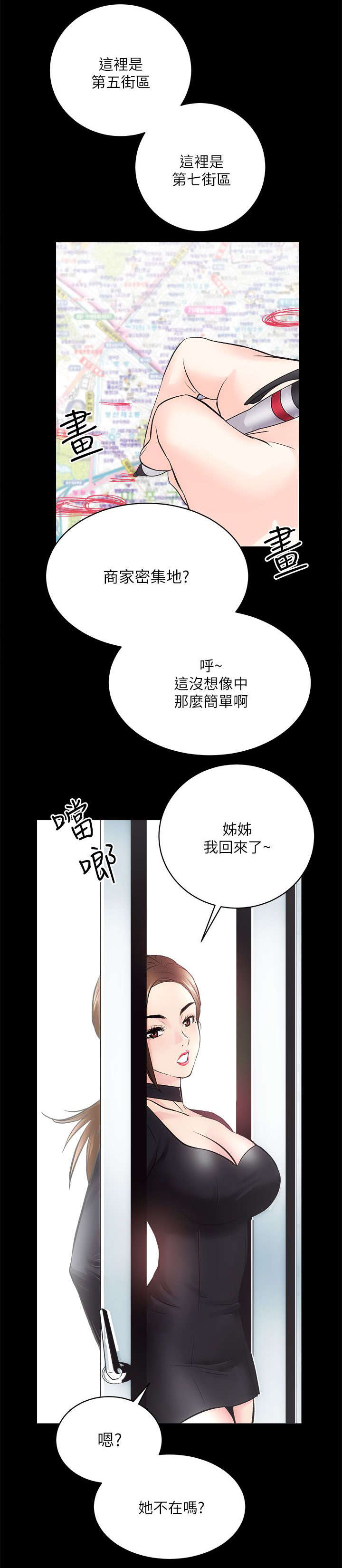 娴珍不动产漫画,第20章：旁若无人2图