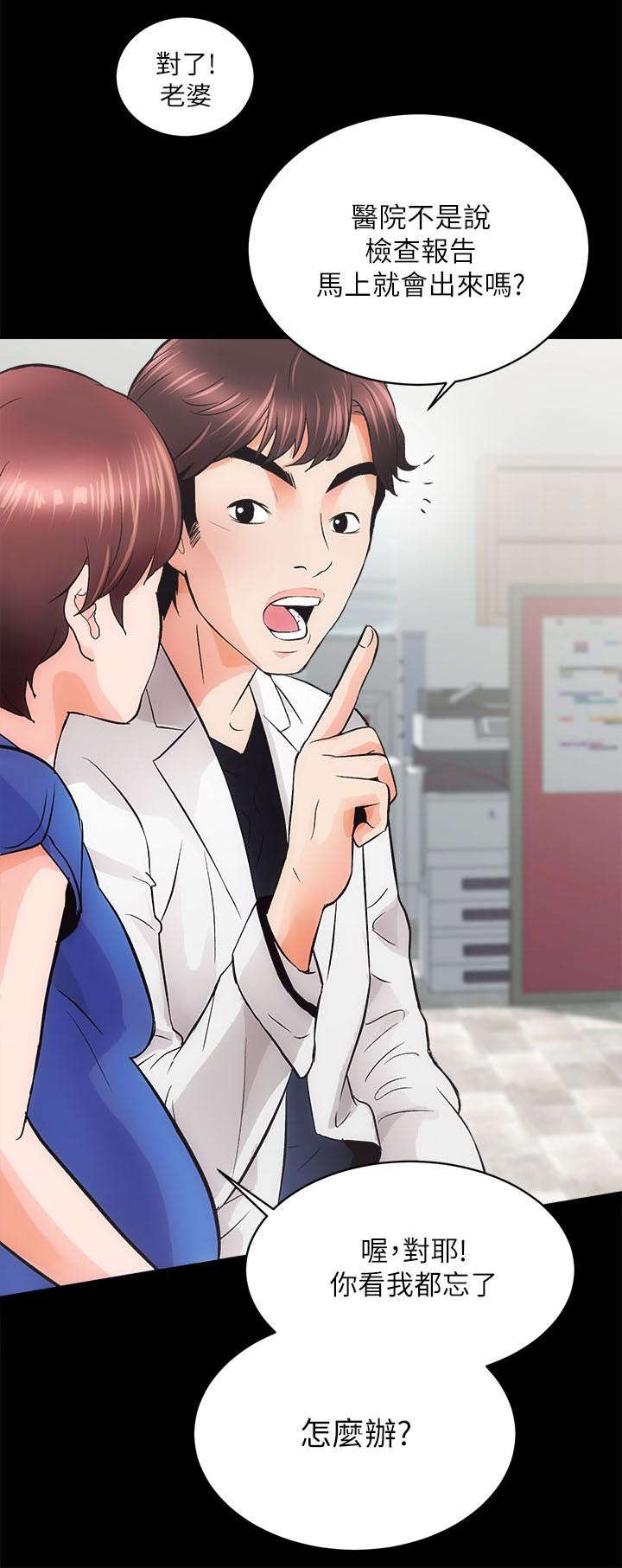 娴珍不动产漫画,第5章：好戏上场3图