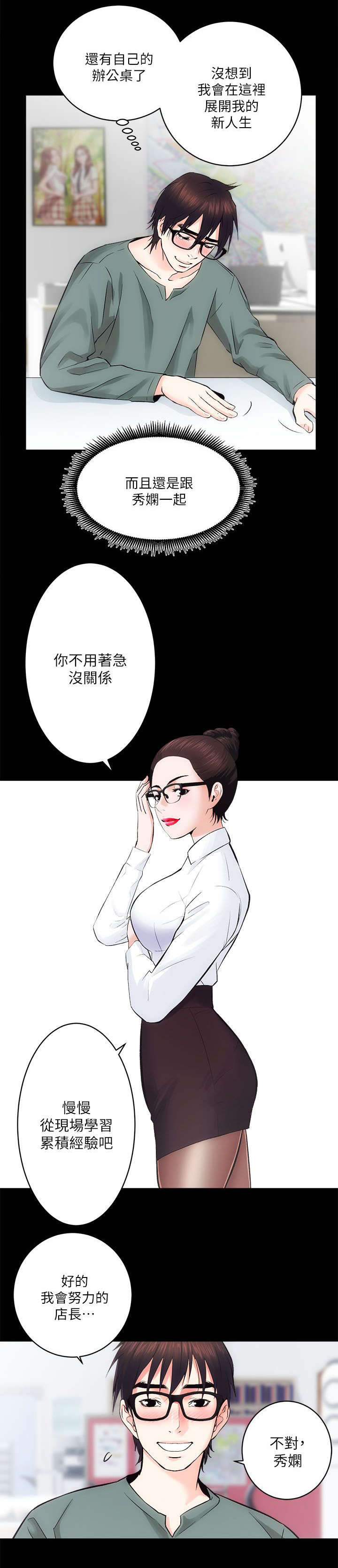 娴珍不动产漫画,第19章：有名片了5图