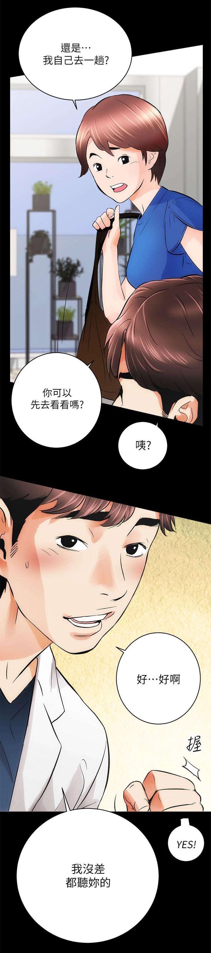 娴珍不动产漫画,第5章：好戏上场4图