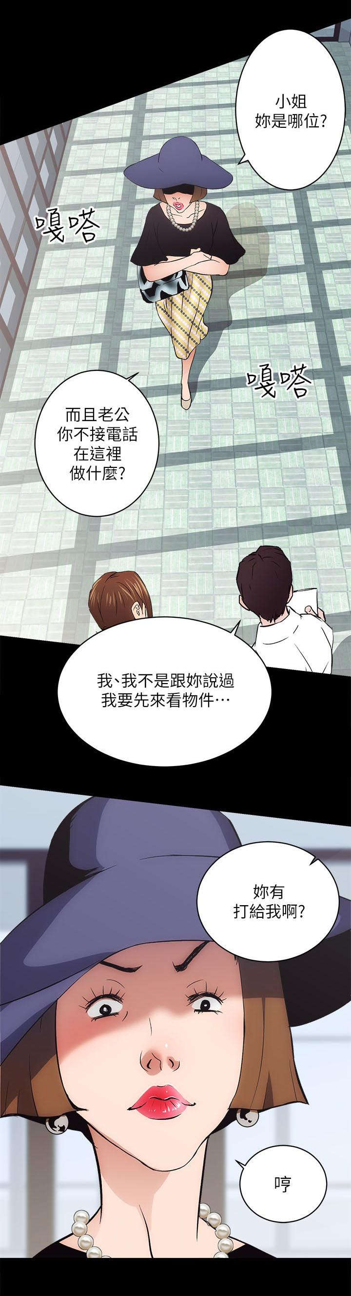 娴珍不动产漫画,第3章：不动产事业2图