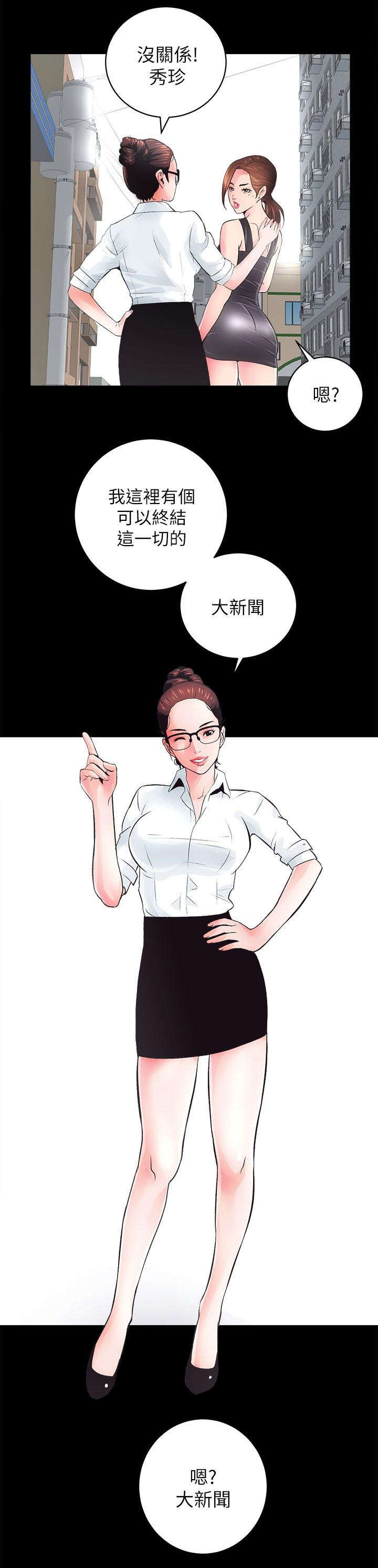 娴珍不动产漫画,第9章：终结一起的大新闻3图