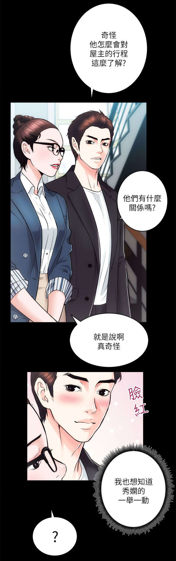 娴珍不动产漫画,第33章：你是我的奴隶2图