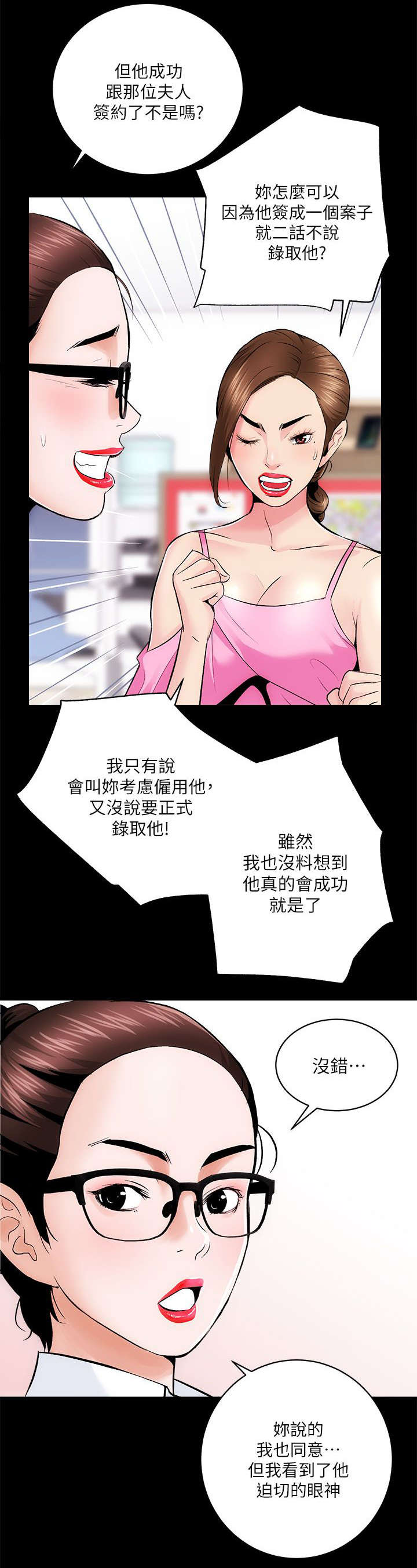 娴珍不动产漫画,第18章：一对一辅导2图