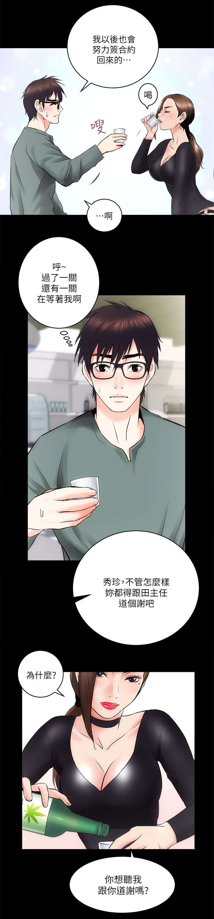 娴珍不动产漫画,第21章：再给我一点时间2图