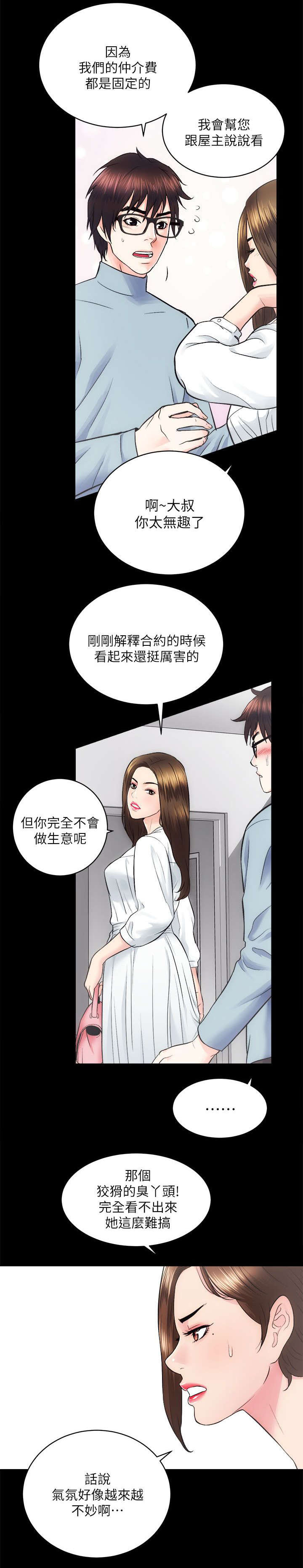 娴珍不动产漫画,第26章：不好的预感4图