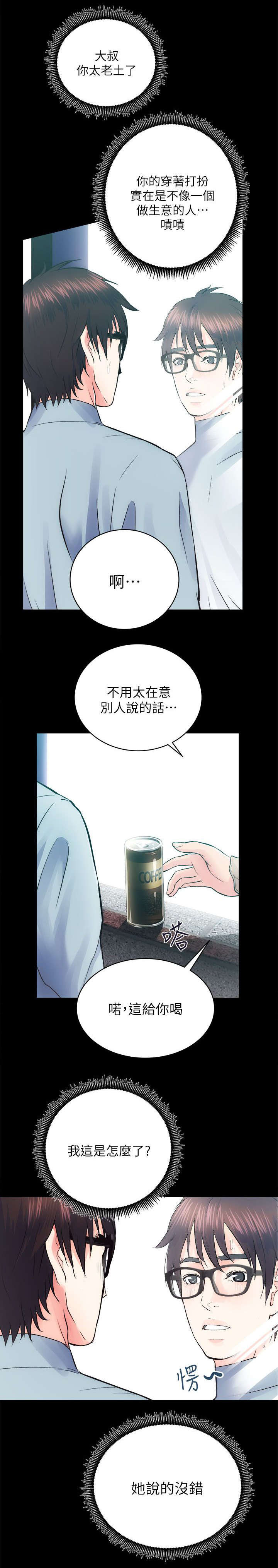 娴珍不动产漫画,第27章：太老土4图