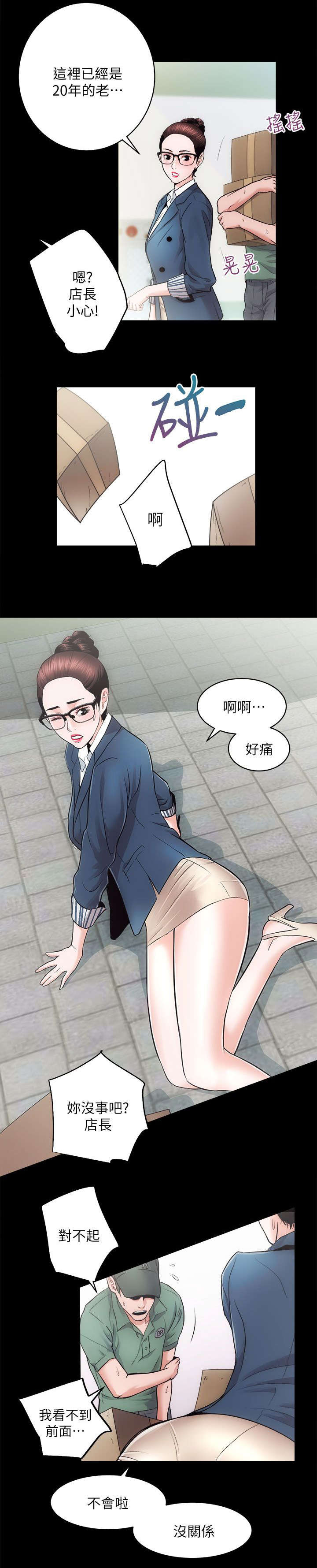 娴珍不动产漫画,第32章：升为正式员工5图