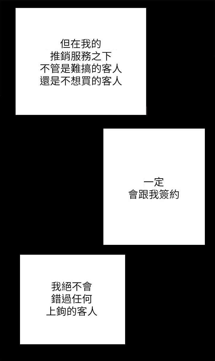 娴珍不动产漫画,第3章：不动产事业3图