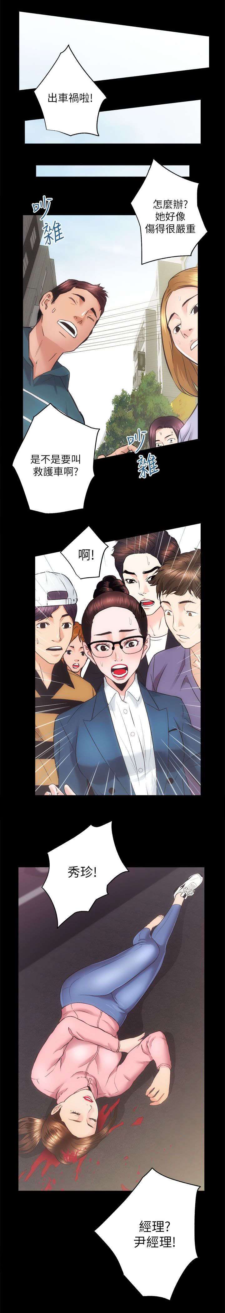 娴珍不动产漫画,第35章：车祸5图