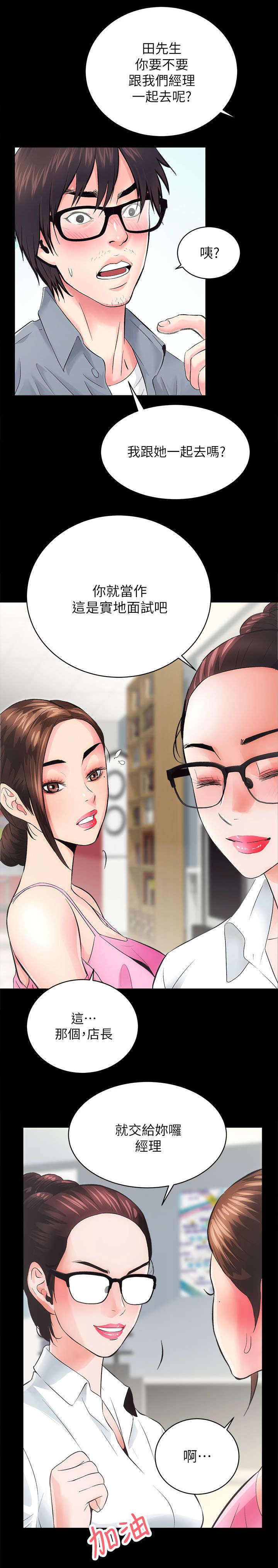 娴珍不动产漫画,第12章：陪同看房4图