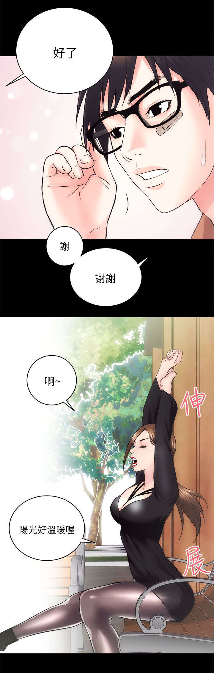 娴珍不动产漫画,第24章：尽最大的努力1图