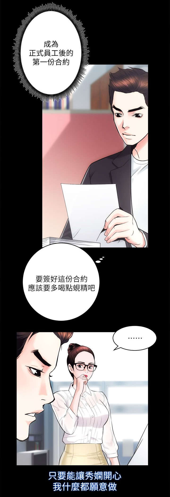 娴珍不动产漫画,第32章：升为正式员工1图