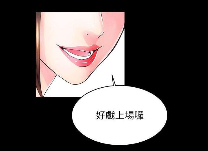娴珍不动产漫画,第5章：好戏上场2图