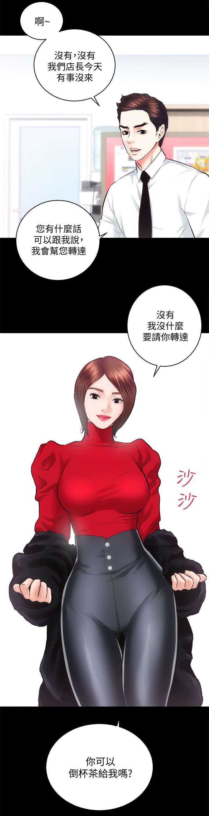娴珍不动产漫画,第39章：夫人再临2图