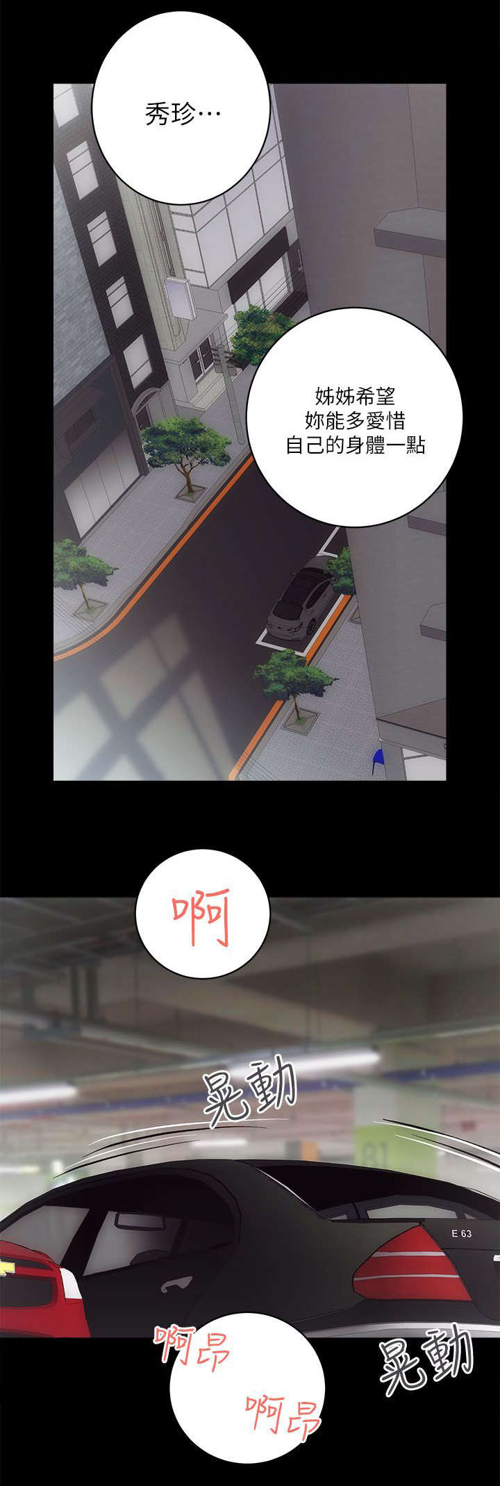 娴珍不动产漫画,第20章：旁若无人3图