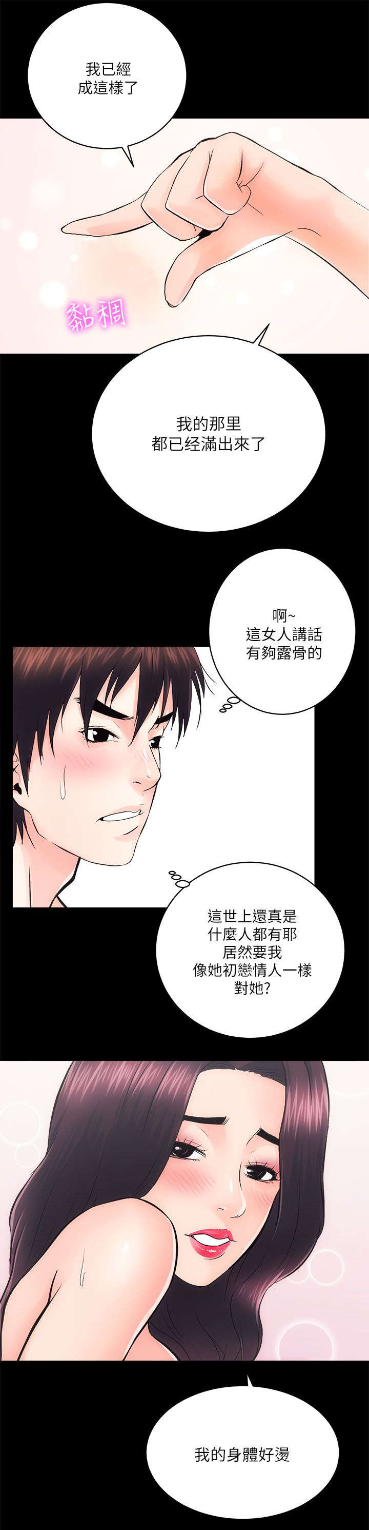 娴珍不动产漫画,第16章：无条件签约4图