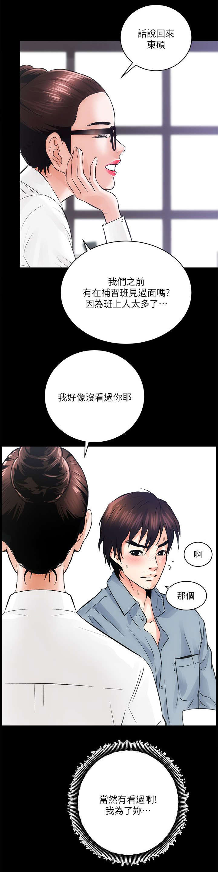 娴珍不动产漫画,第17章：还有一道难关4图