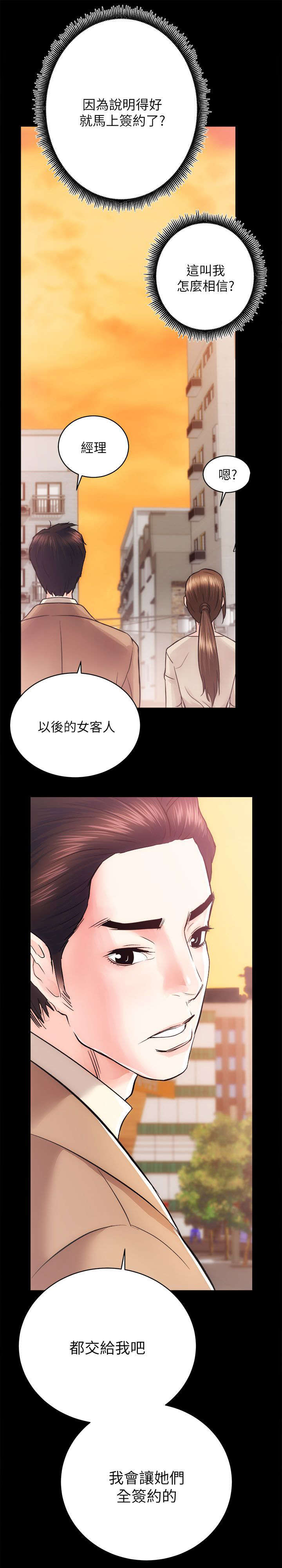 娴珍不动产漫画,第31章：初体验1图