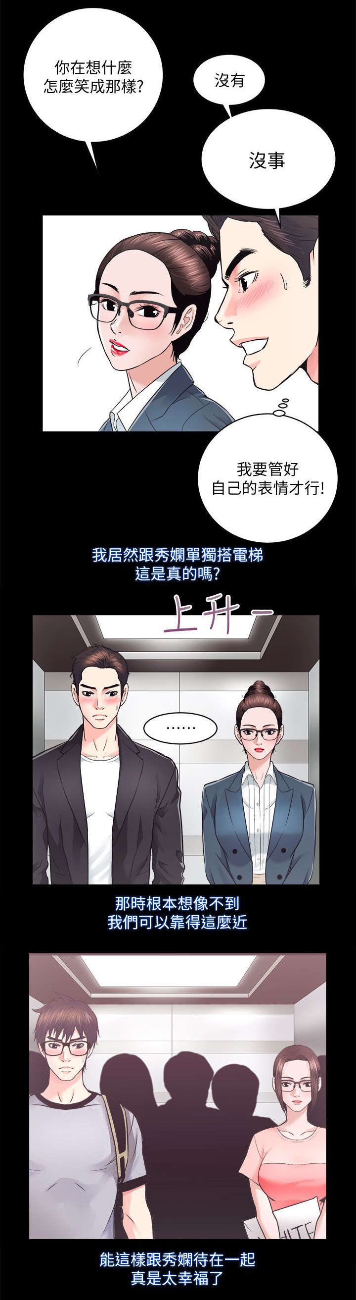 娴珍不动产漫画,第33章：你是我的奴隶3图