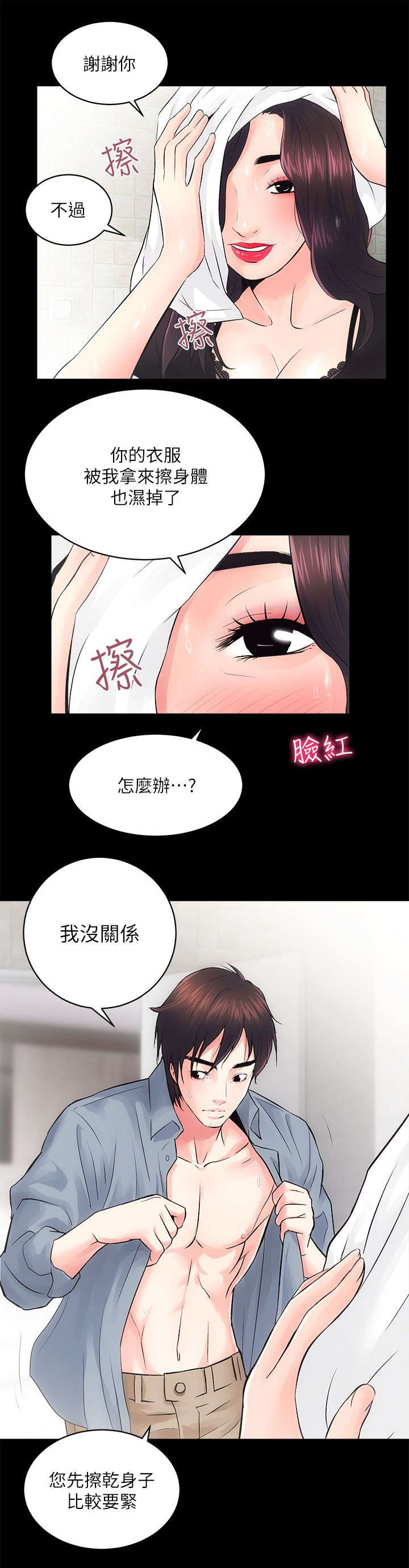娴珍不动产漫画,第14章：擦干身体4图